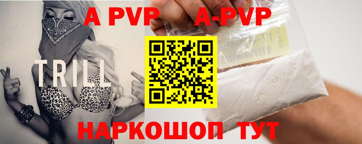 Ставрополь  Alpha-PVP  Вход с VPN  Alpha PVP Crystall  Альфа ПВП кристаллы 