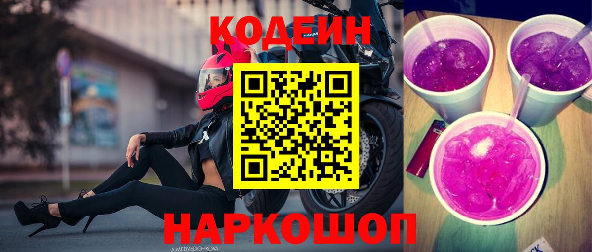 Кодеиновый сироп Lean напиток Lean (лин) Ставрополь