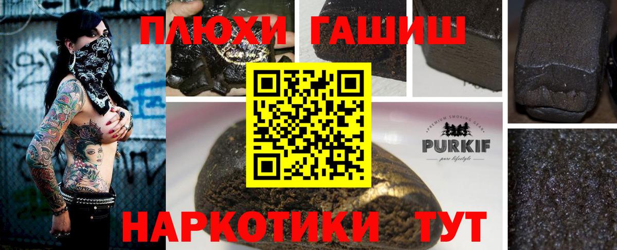 ГАШ  Вход с VPN  Ставрополь  ГАШИШ AMNESIA HAZE  Гашиш индика сатива 