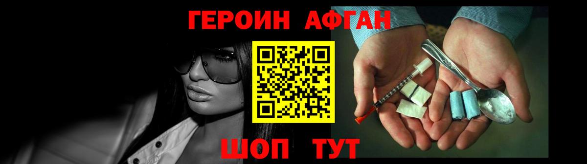 Героин Heroin Ставрополь