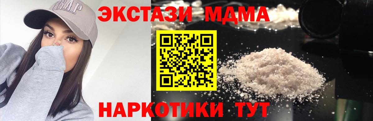 Ставрополь  MDMA VHQ  Вход с VPN  МДМА Molly 