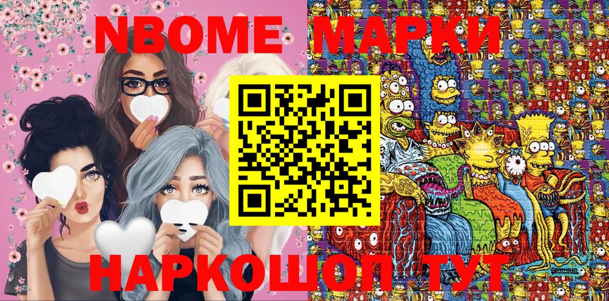 Марки NBOMe 1500мкг Ставрополь