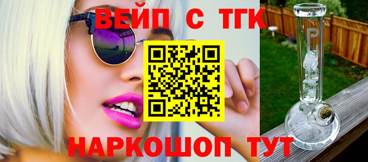 ТГК жижа Ставрополь