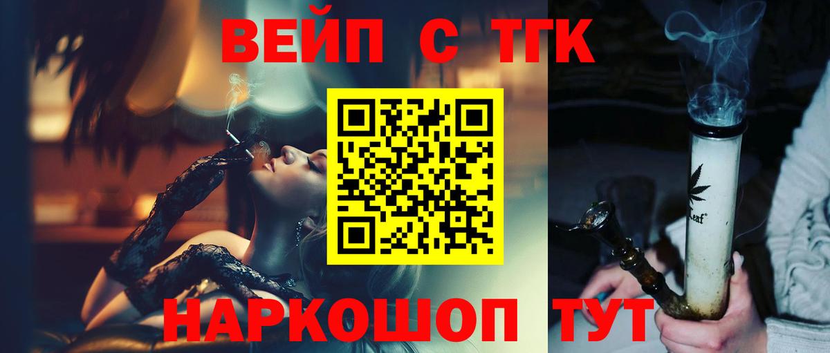 ТГК вейп  Вход с VPN  Ставрополь 